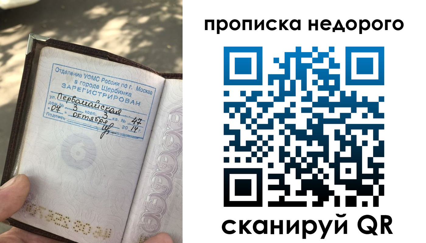 прописка для военкомата в Бердске