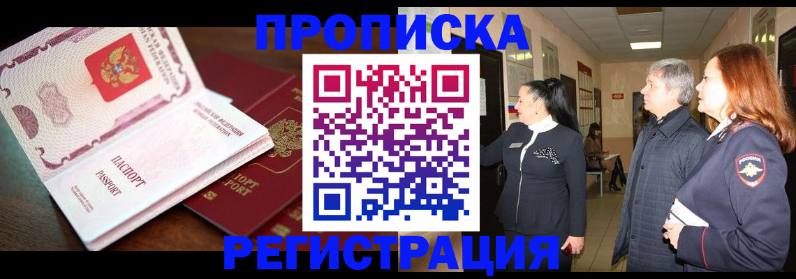 найти адрес прописки в Бердске