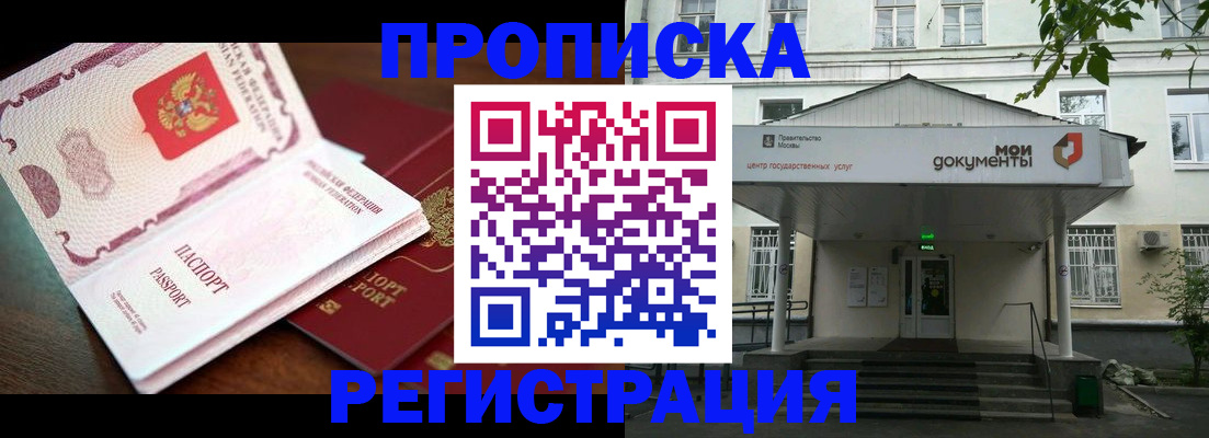прописка паспорт в Бердске