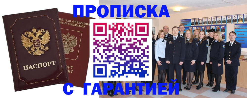 временная регистрация для всех в Бердске