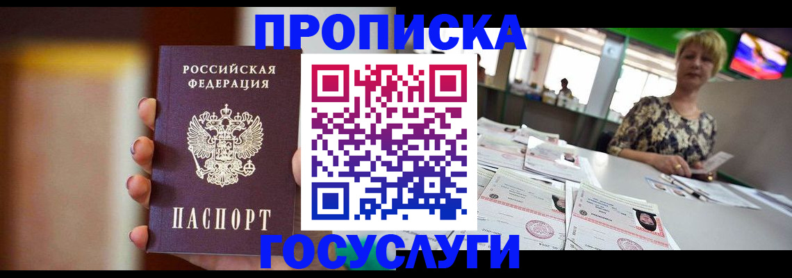 миграционный учет в Бердске