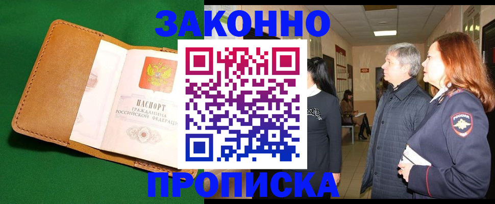 временная регистрация гарантия в Бердске