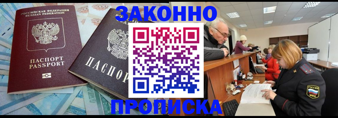 прописка от собственника в Бердске