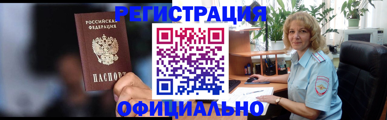 временная прописка в Бердске