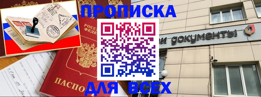 временная регистрация недорого в Бердске