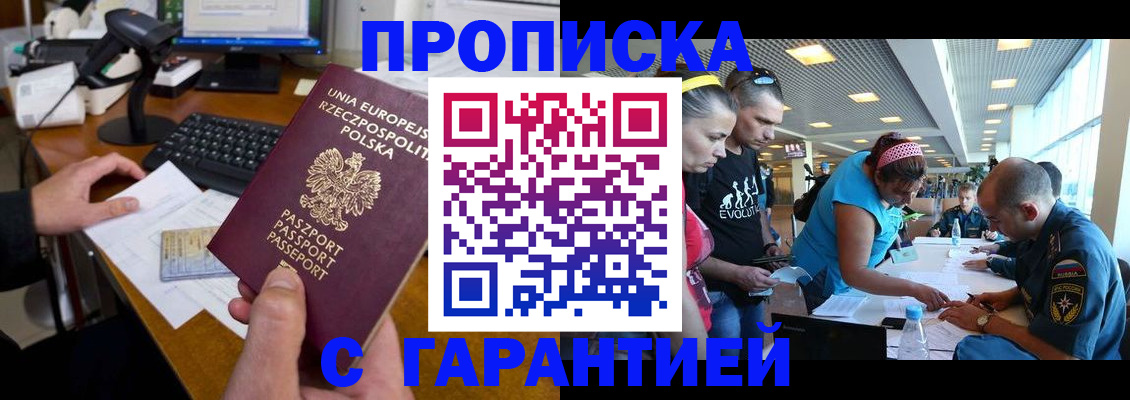 временная регистрация в квартире в Бердске