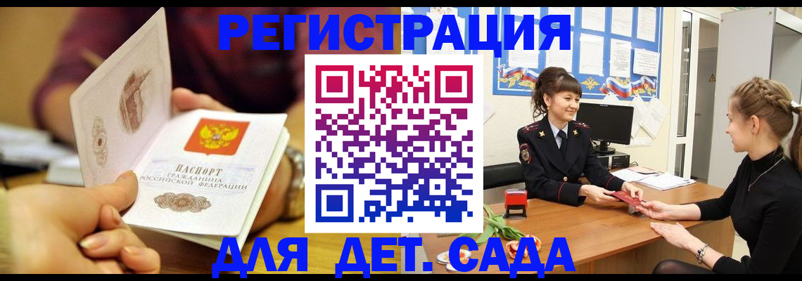 временная регистрация адрес в Бердске