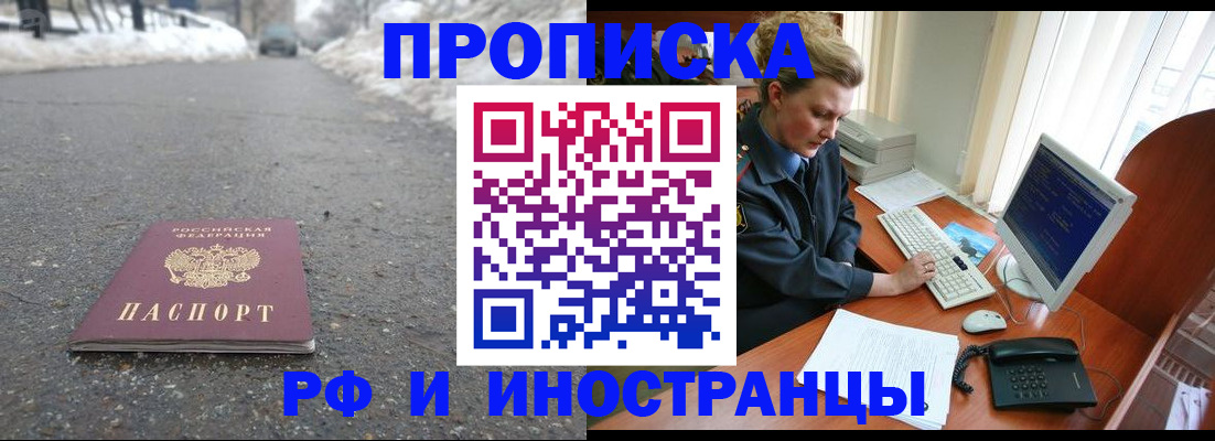 временная регистрация в Бердске