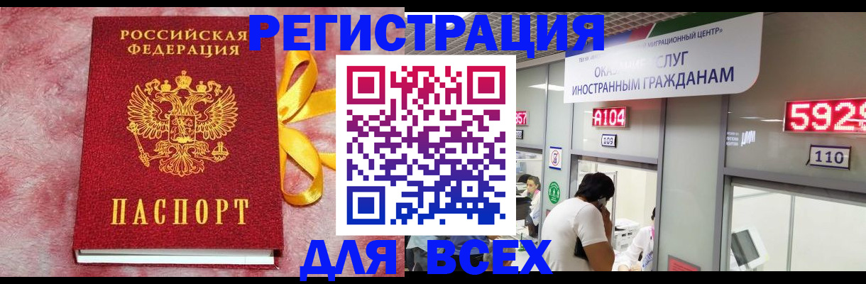 прописка для кредита в Бердске